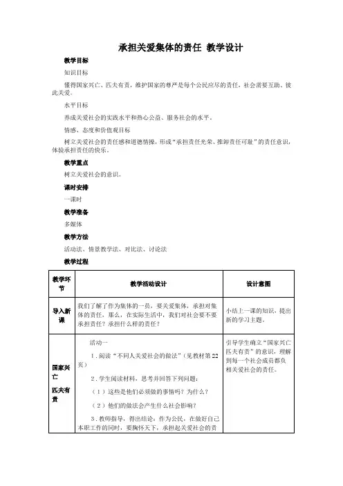 承担关爱集体的责任