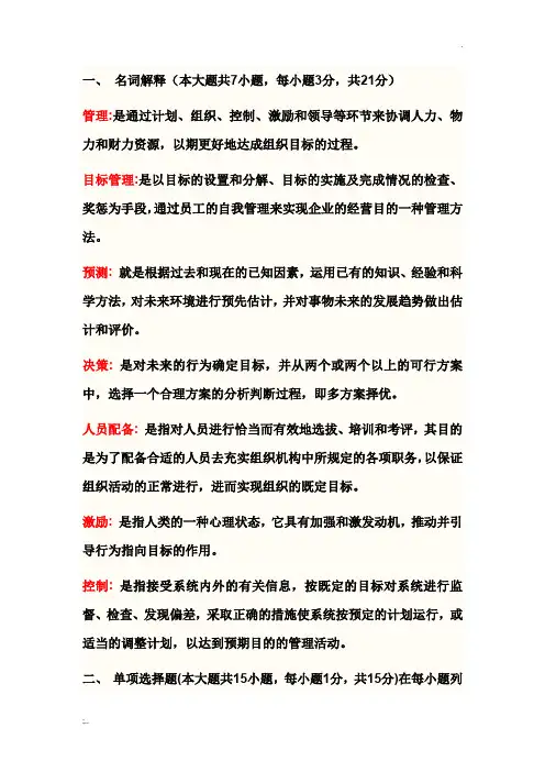 管理学原理期末考试试题及答案