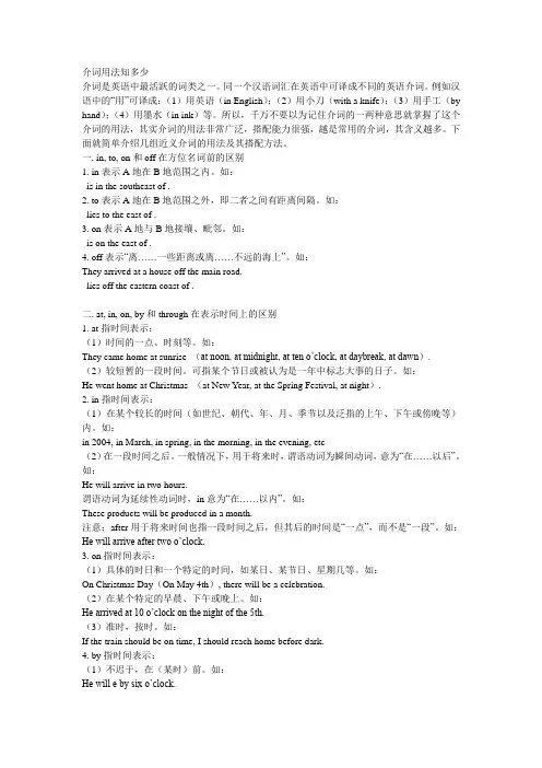 介词in,on.at,for.with,by,of的基本用法