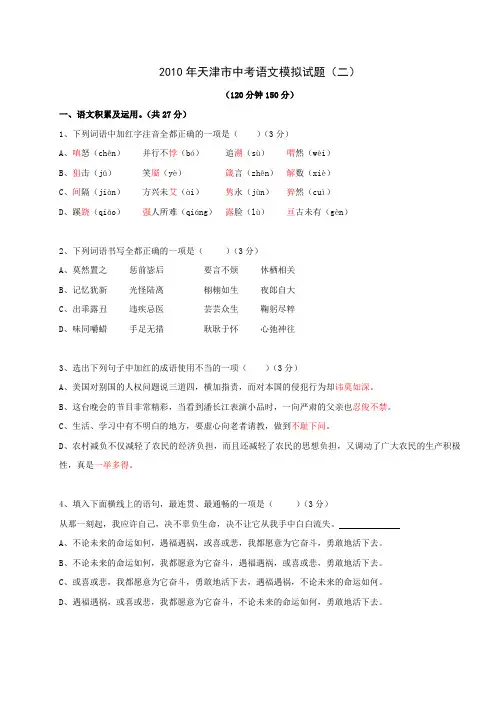 2010年中考语文天津市模拟测试试题2