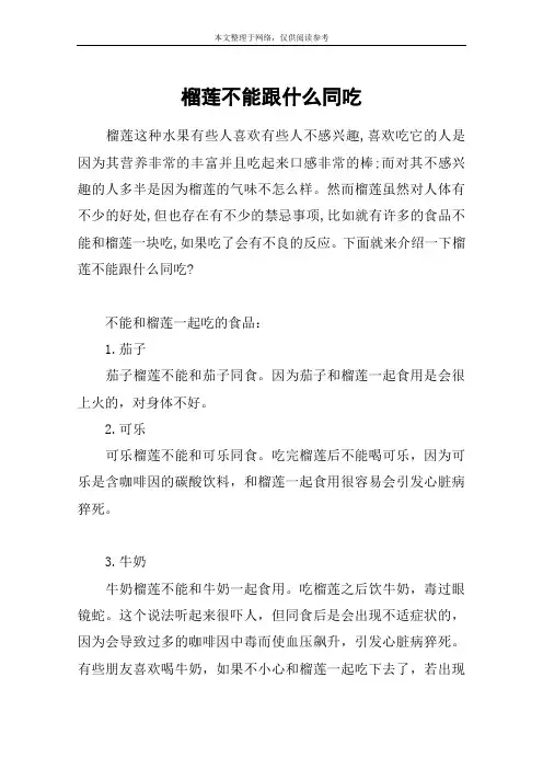 榴莲不能跟什么同吃