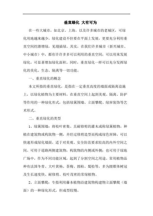 垂直绿化 大有可为