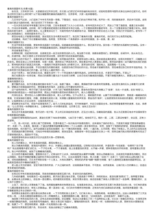 最美的画面作文（合集15篇）