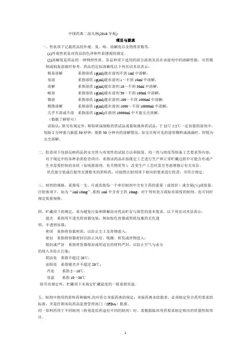 中国药典二部标准凡例