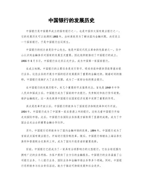 中国银行的发展历史 (2)