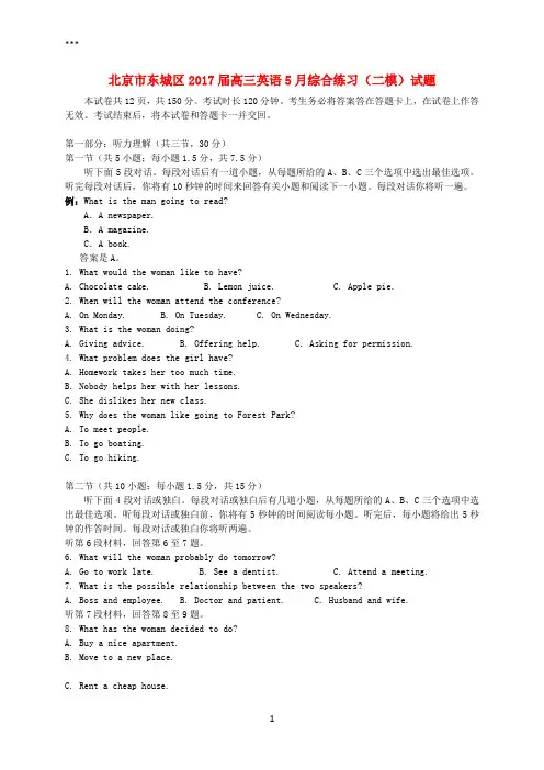 北京市东城区2017届高三英语5月综合练习(二模)试题