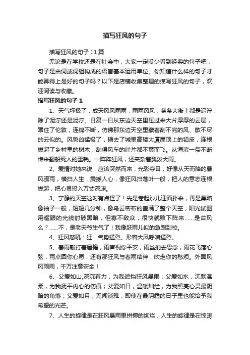 描写狂风的句子