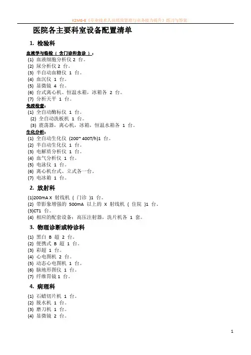 医院各科室设备清单