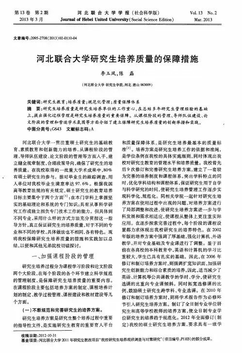 河北联合大学研究生培养质量的保障措施