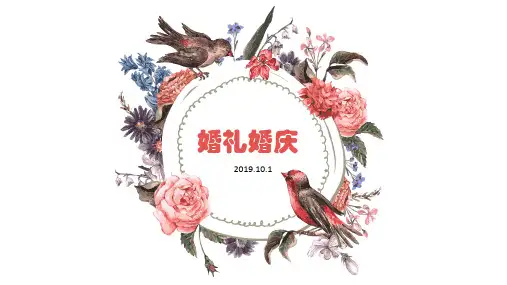 婚礼照片展示典雅时尚精美PPT