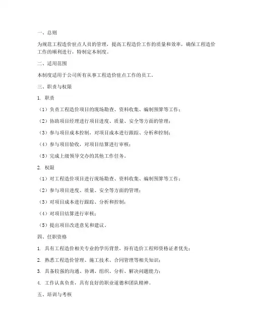 工程造价驻点人员管理制度