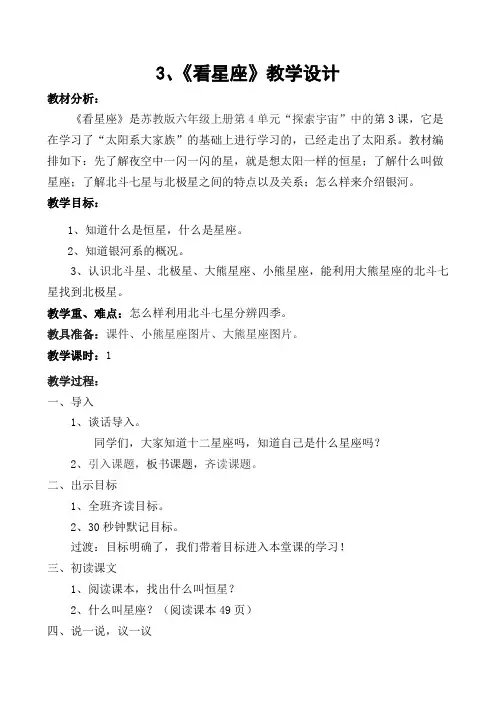 3、《看星座》教学设计