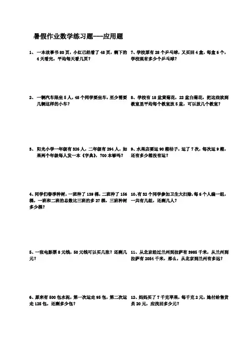 二年级暑假作业数学练习题-应用题