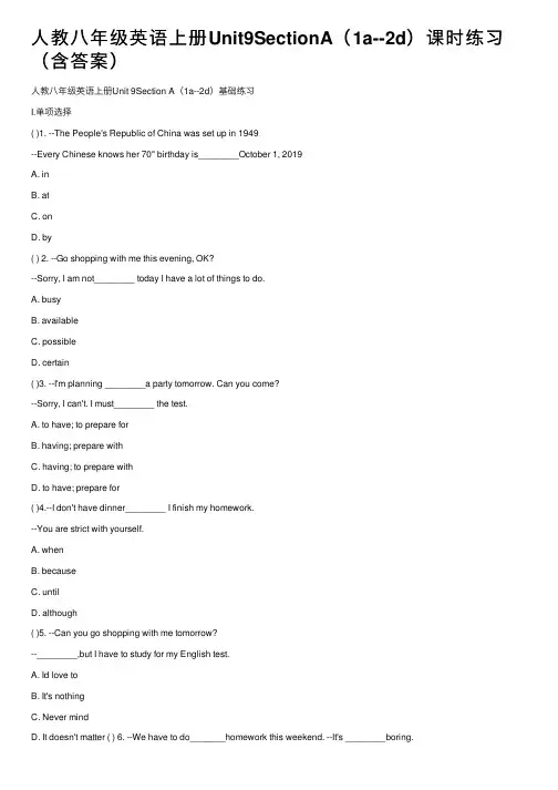 人教八年级英语上册Unit9SectionA（1a--2d）课时练习（含答案）
