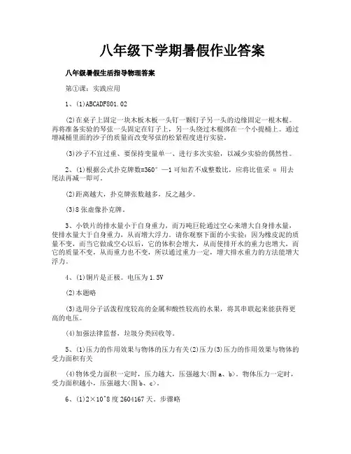 八年级下学期暑假作业答案 2