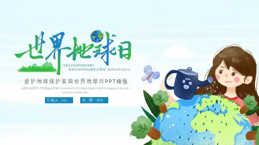 大气世界地球日主题教育宣传PPT模板下载