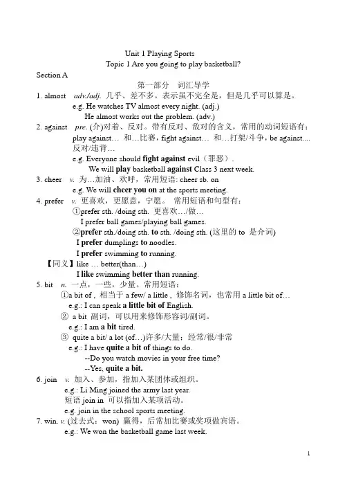 2017-2018仁爱版初中英语八年级上册导学案【全册】