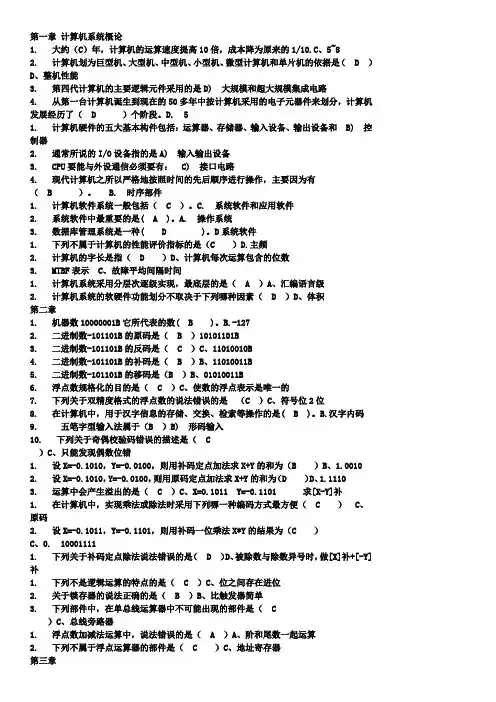 计算机系统概论_随堂练习及答案考试用