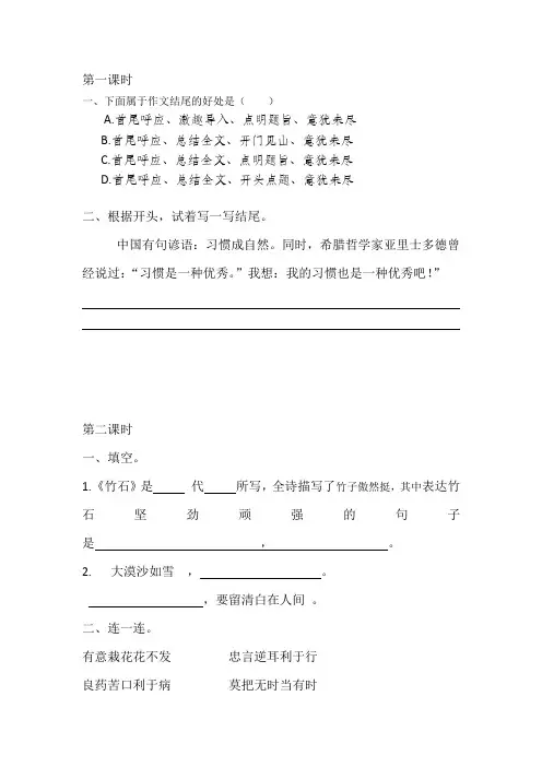 部编版六年级语文下册同步训练、课时作业附答案：语文园地四课时练