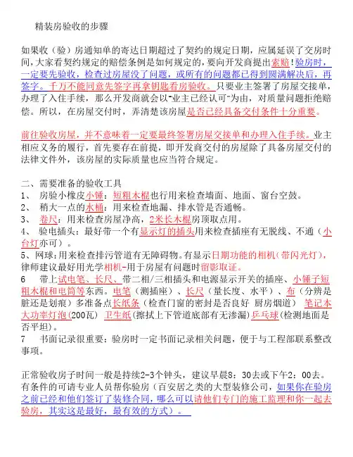 精装房验收的步骤经验及须知