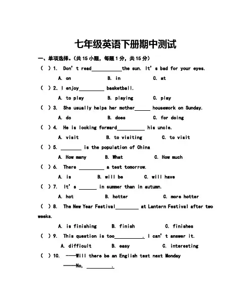 外研版七年级英语下期中测试题及答案