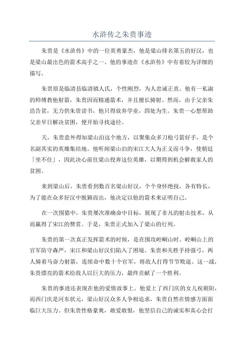 水浒传之朱贵事迹