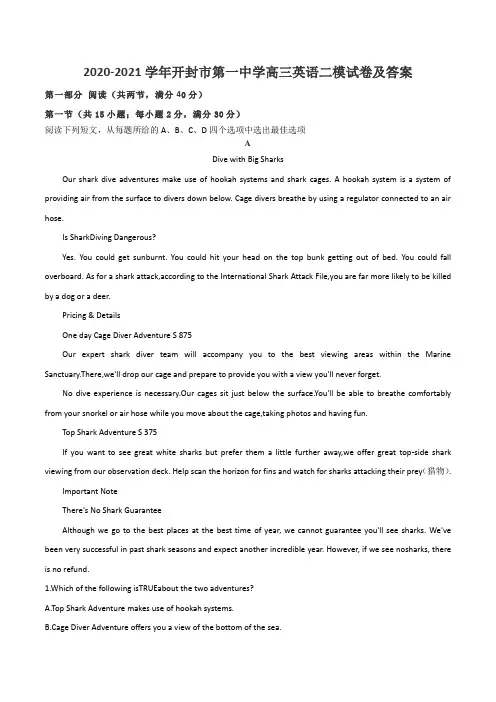 2020-2021学年开封市第一中学高三英语二模试卷及答案