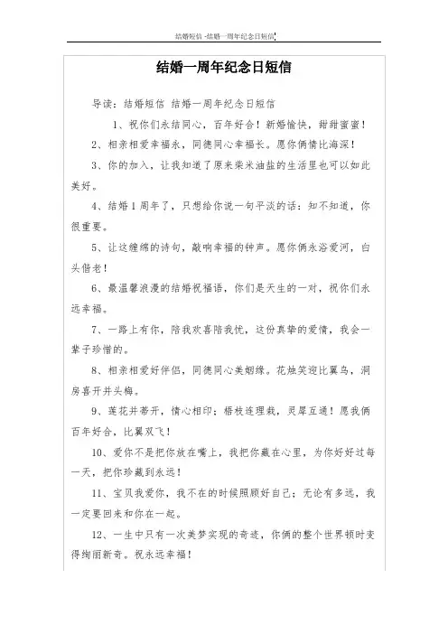 结婚一周年纪念日短信