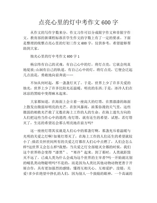 点亮心里的灯中考作文600字