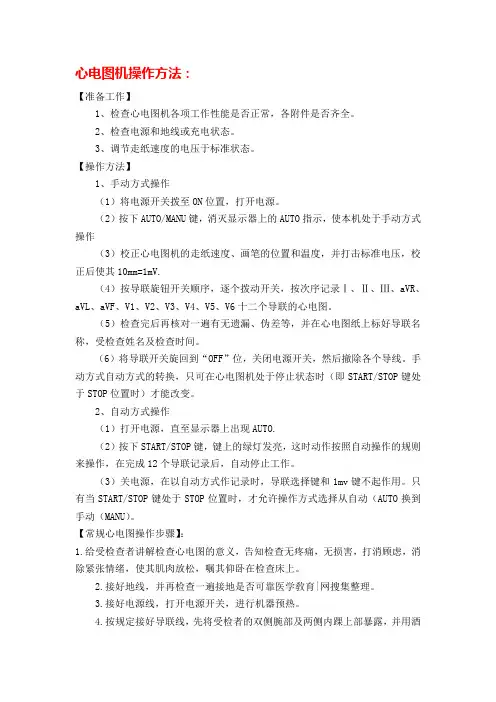 心电图机操作方法