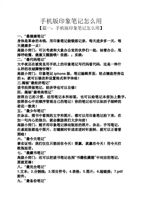 手机版印象笔记怎么用