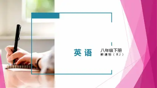 人教版八年级下册英语Unit2SectionB单元主题写作二