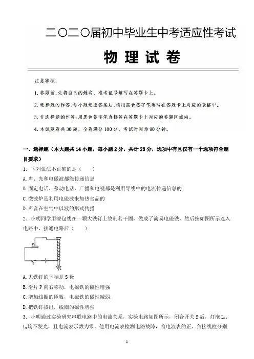 2020年四川省南充市中考物理适应性考试试题含参考答案