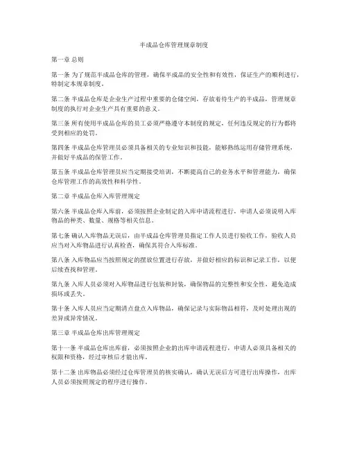 半成品仓库管理规章制度