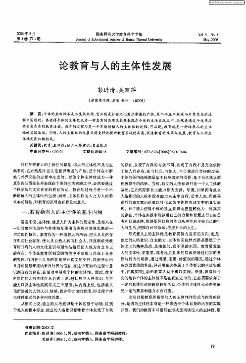 论教育与人的主体性发展