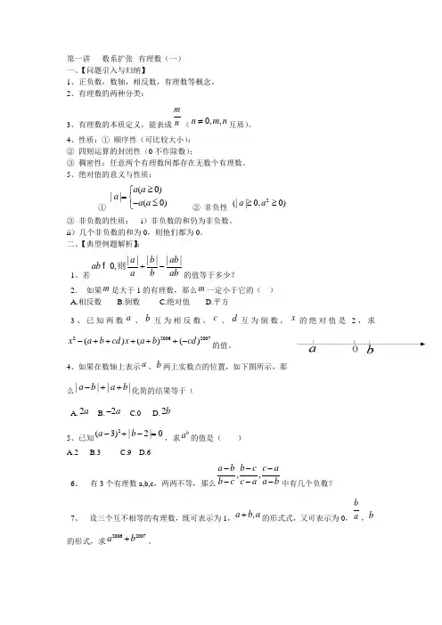学而思初一数学资料培优汇总(精华)