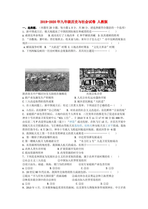 2019-2020年九年级历史与社会试卷 人教版