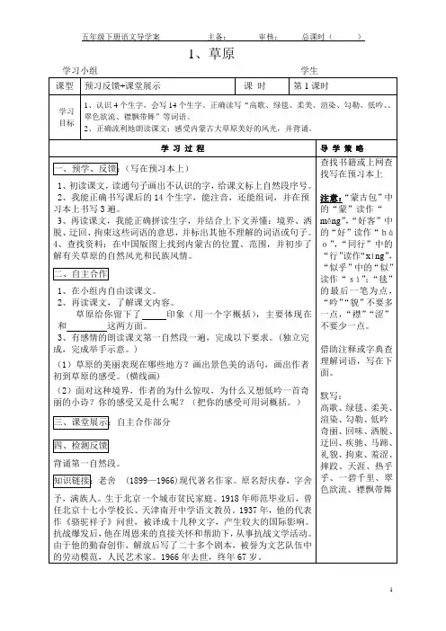 五年级下册第一单元导学案1