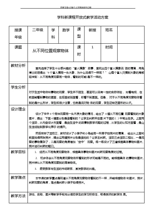 从不同位置观察物体