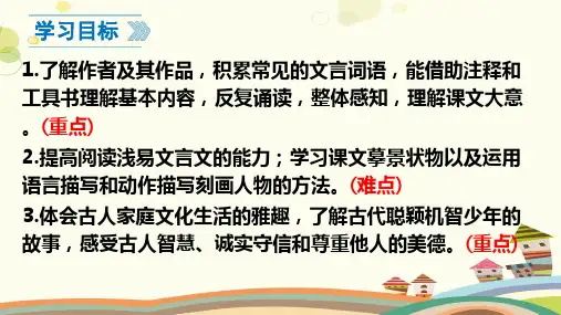 初中语文人教七年级上册第二单元《咏雪》(共张)课件