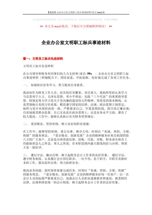 【最新】企业办公室文明职工标兵事迹材料-范文word版 (5页)