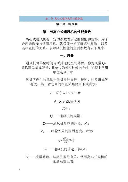 离心式通风机的性能参数
