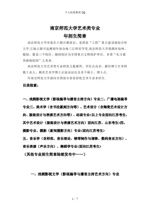 南京师范大学艺术类专业