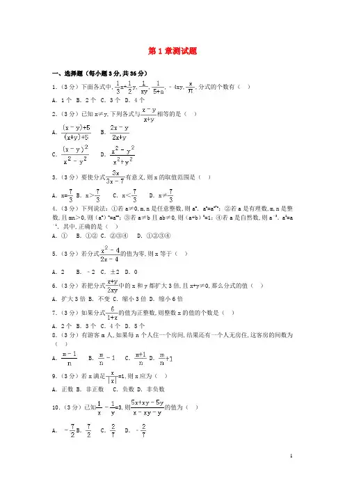 八年级数学上册第1章分式测试题新版湘教版