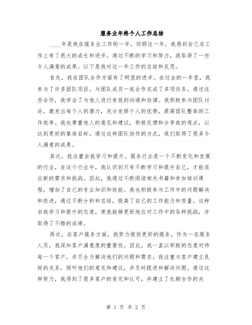 服务业年终个人工作总结