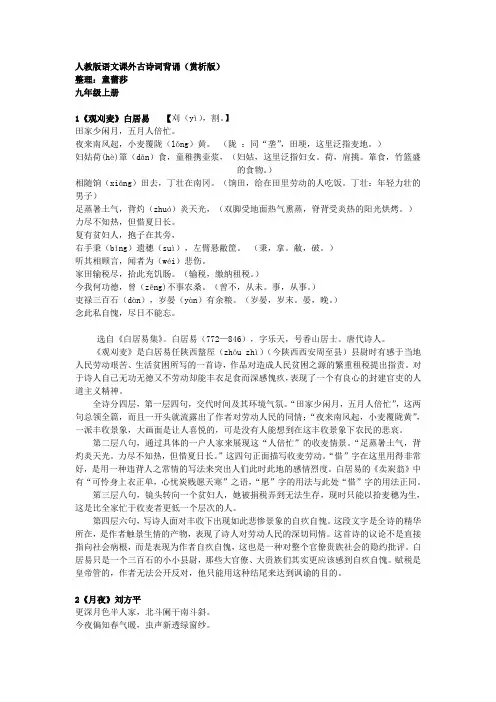 人教版语文课外古诗词背诵赏析版(九年级上册)