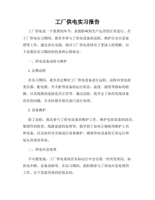 工厂供电实习报告