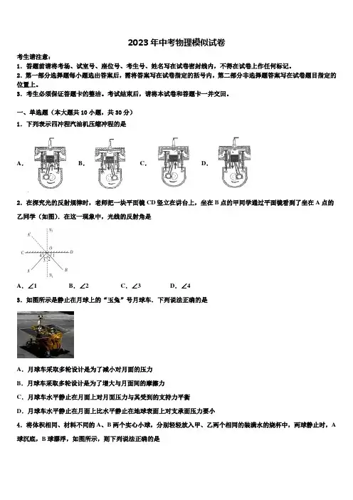 浙江省宁波地区2023届中考物理全真模拟试题含解析