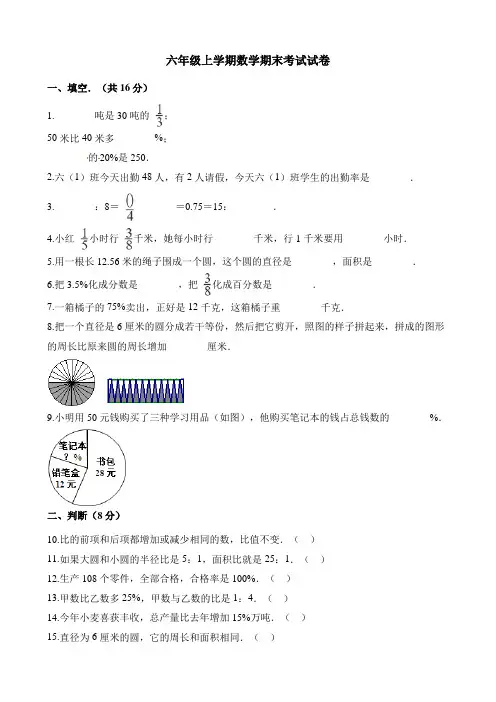 人教新课标2019-2020年六年级上册数学期末考试试卷  (含答案)