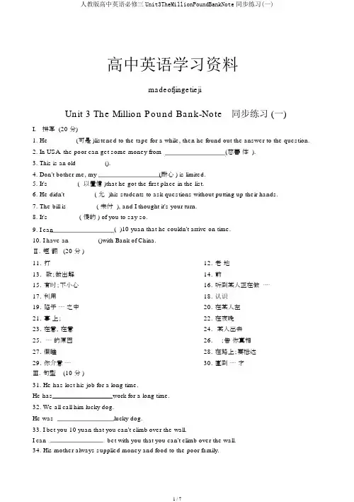人教版高中英语必修三Unit3TheMillionPoundBankNote同步练习(一)